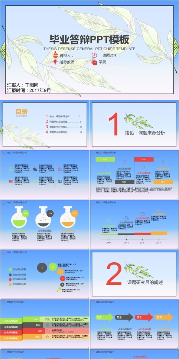 畢業(yè)答辯PPT模板