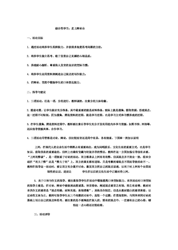 語(yǔ)文人教版八年級(jí)語(yǔ)文上綜合性學(xué)習(xí)