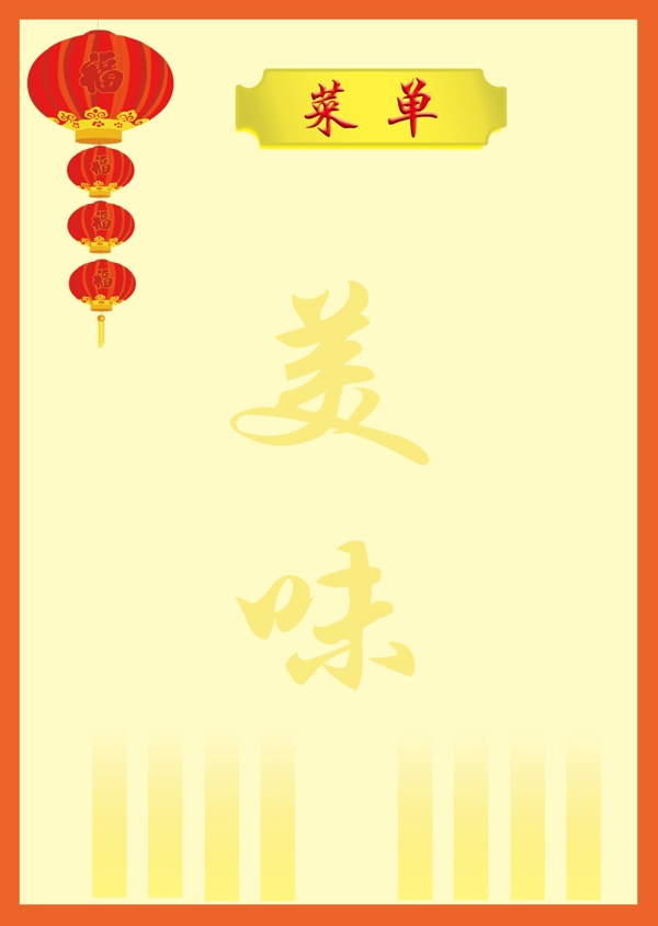 菜單背景圖片
