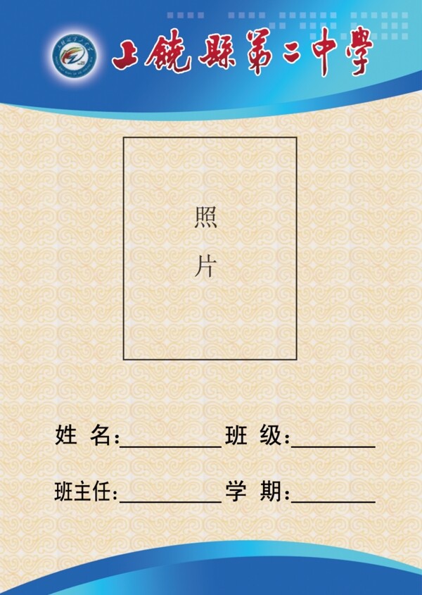 學(xué)生證圖片