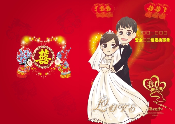 婚慶執(zhí)事單圖片