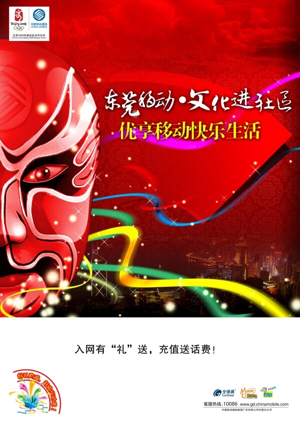 東莞中國(guó)移動(dòng)宣傳圖片