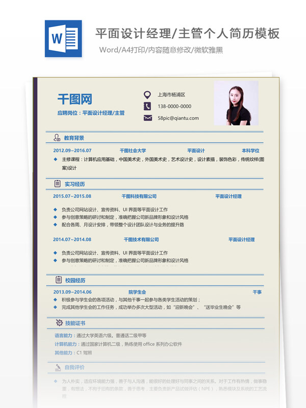 曹天龍平面设计经理主管个人简历模板