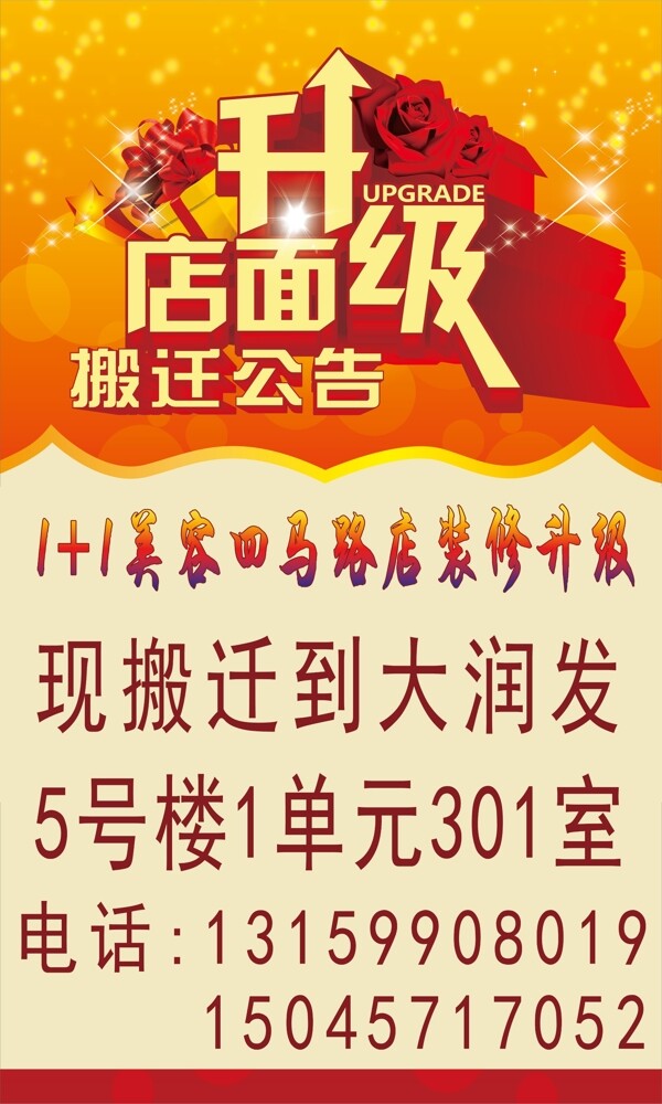 美容四馬路店裝修升級