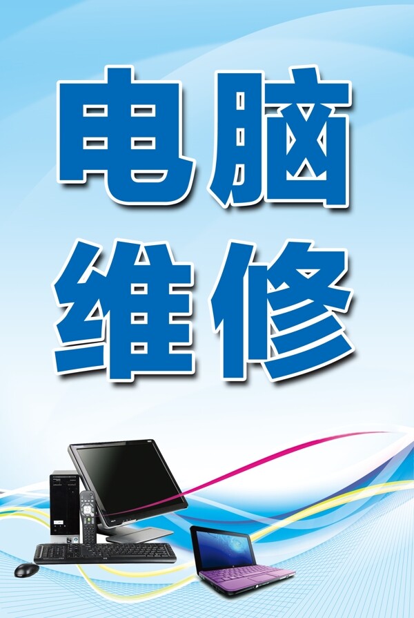 電腦維修圖片