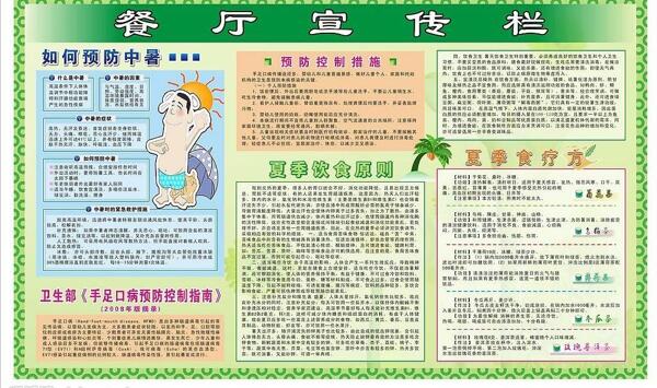 餐廳宣傳欄圖片