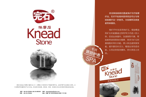 石產(chǎn)品宣傳單