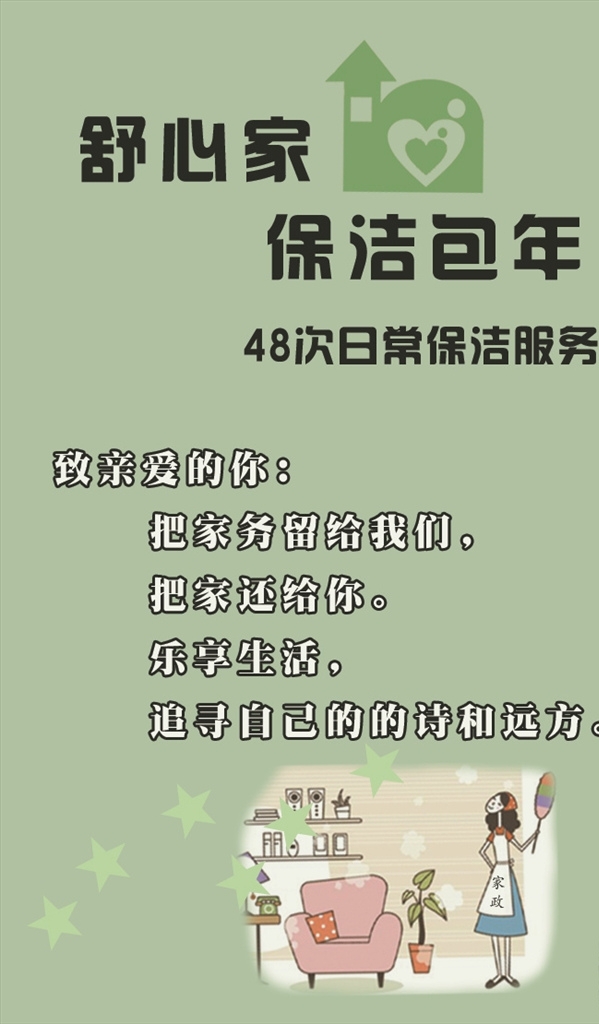 家政名片