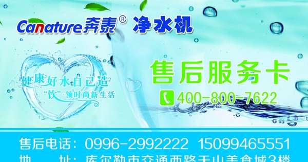 售后服務(wù)卡飲水機(jī)凈圖片