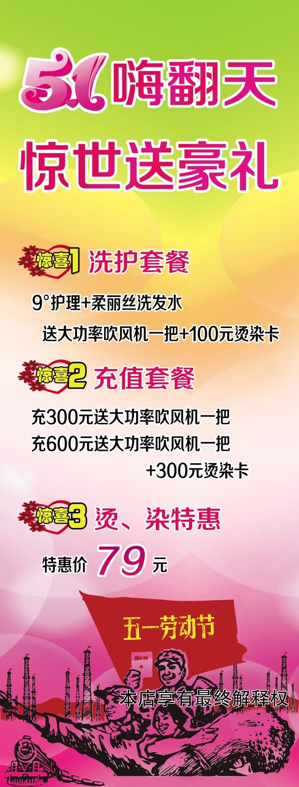 五一展架圖片