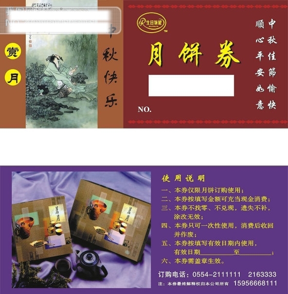 月餅訂購券圖片