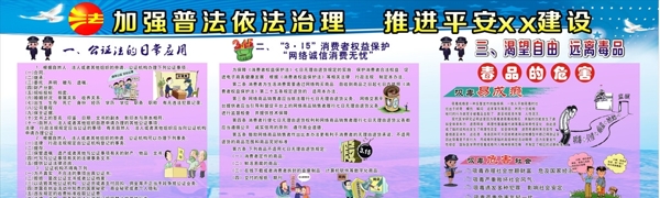 法制宣傳欄