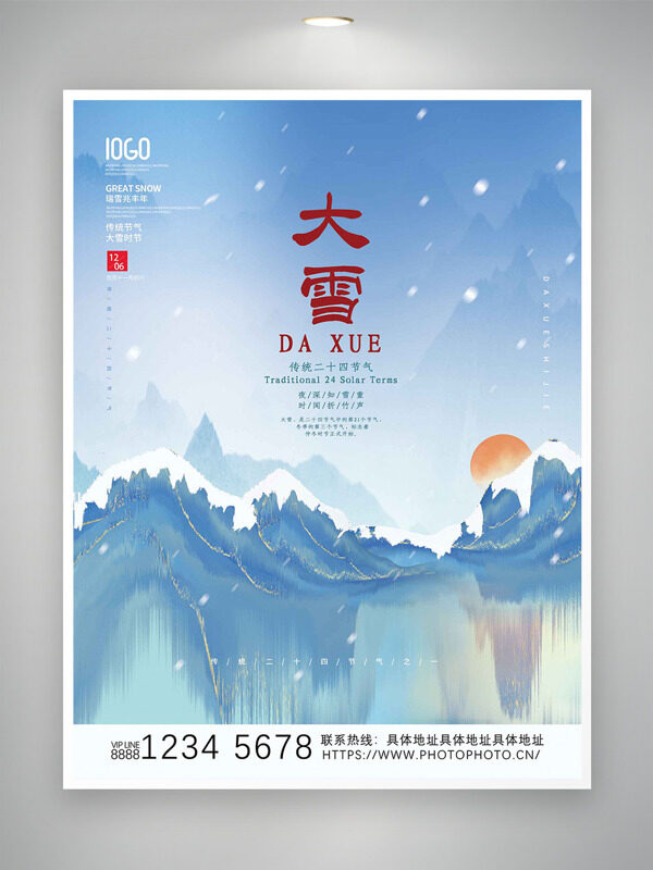 簡約鎏金紅日雪景大雪節(jié)氣海報(bào)