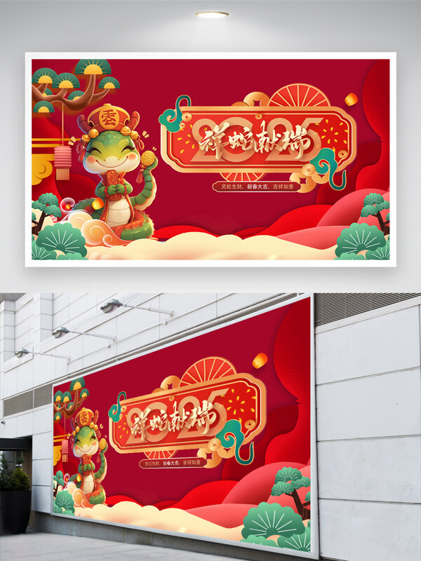 2025年灯笼祥蛇献瑞新年展板
