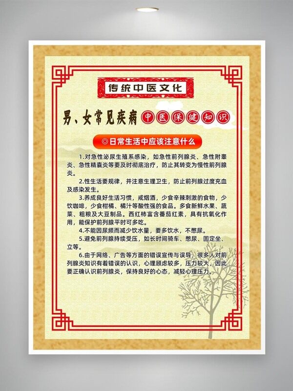 前列腺炎日常注意事項(xiàng)知識(shí)海報(bào)