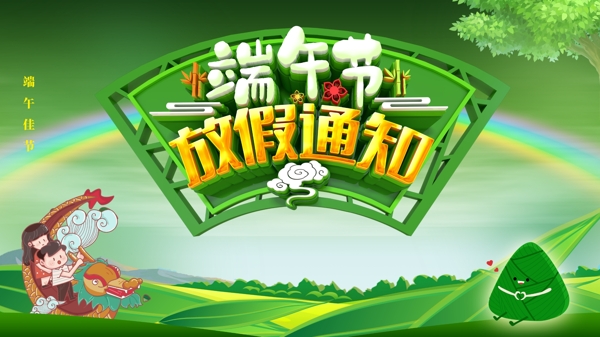 端午節(jié)放假通知