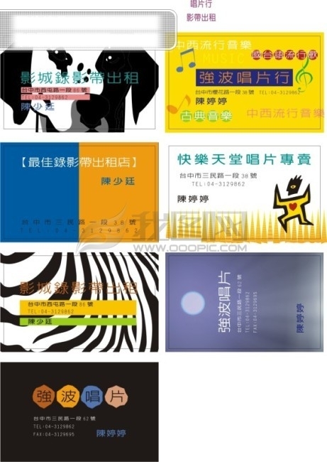 唱片行名片