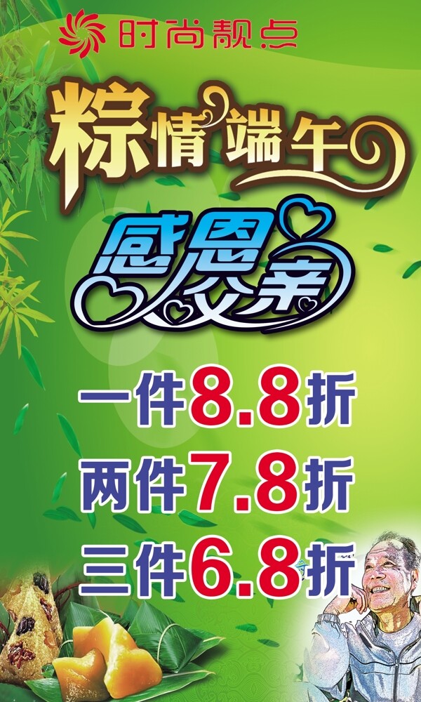 粽情端午