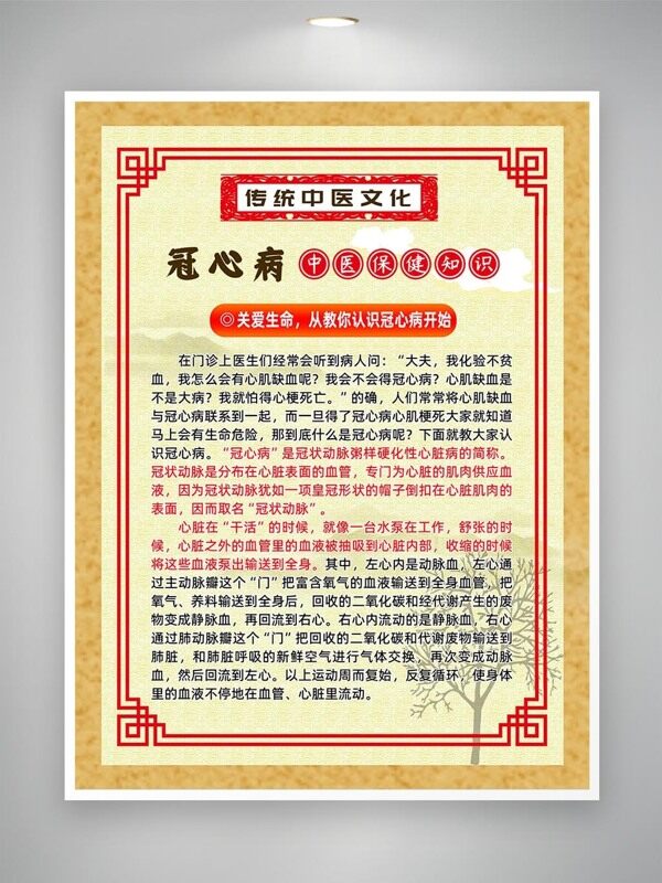 關(guān)愛生命冠心病科普知識(shí)海報(bào)