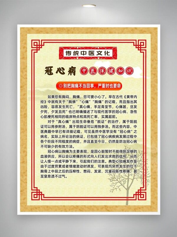 冠心病胸痛心悸科普知識(shí)海報(bào)