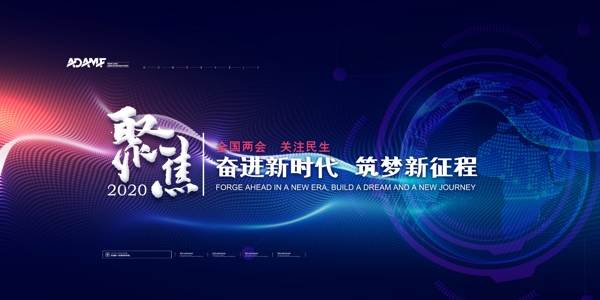 科技會(huì)議