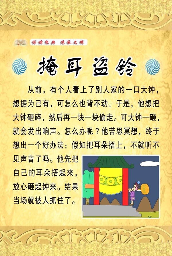 掩耳盜鈴圖片