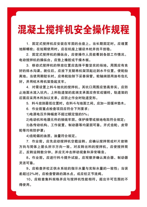 操作規(guī)程圖片