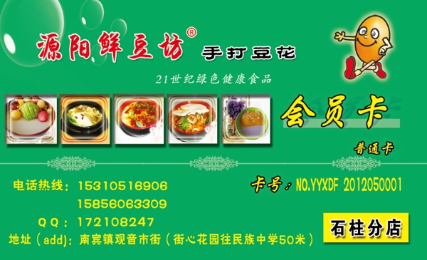 名片豆花圖片