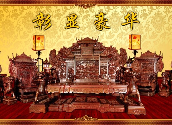 紅木彰顯豪華圖片