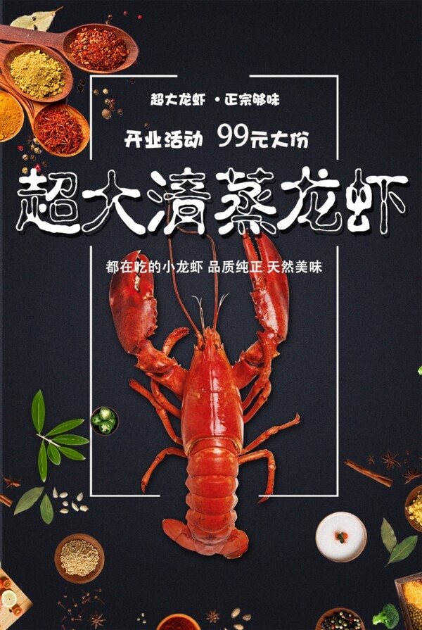 小龍蝦海報