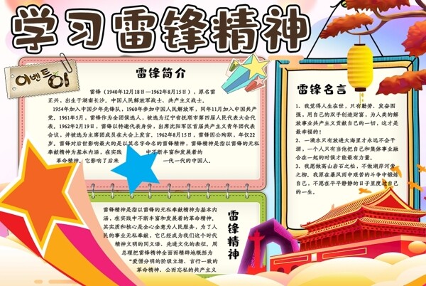 雷鋒小報