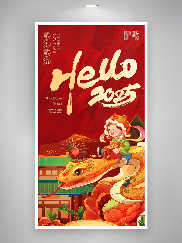 国潮创意牡丹hello2025蛇年节日海报