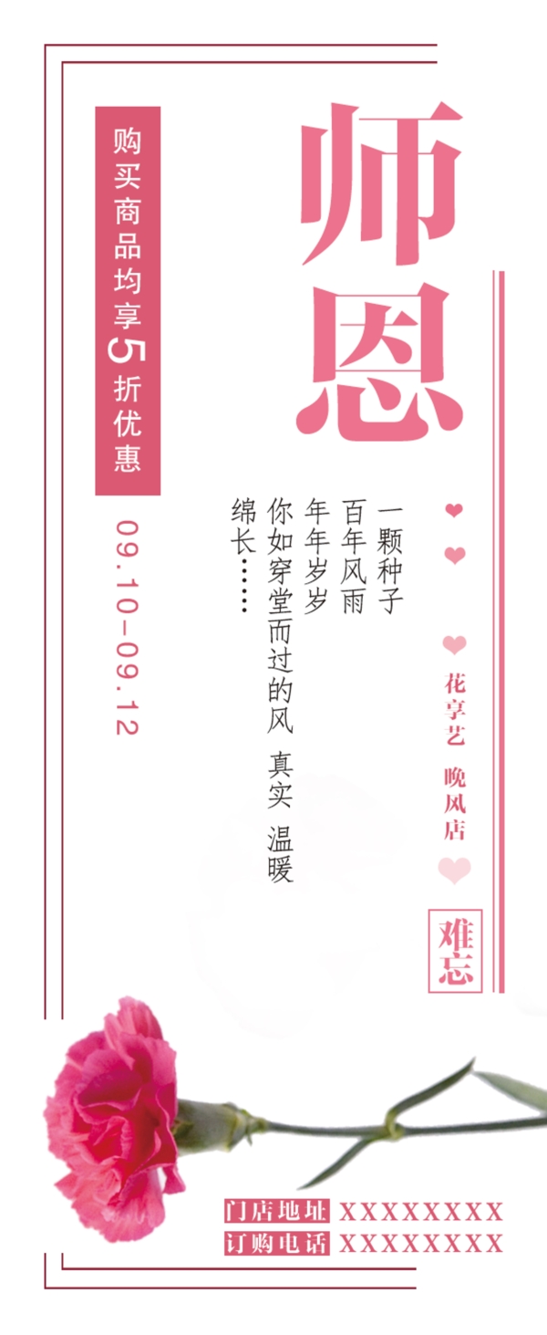花朵教师节书签折扣宣传单纪念卡片