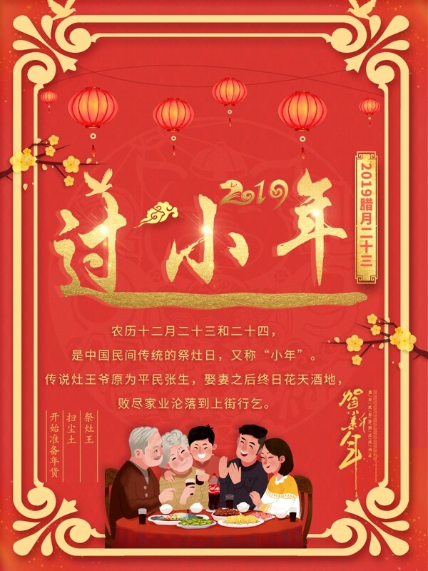 珊瑚红小年节日海报