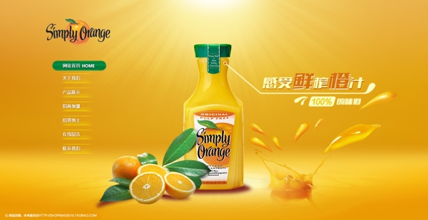 橙汁饮料网站首页