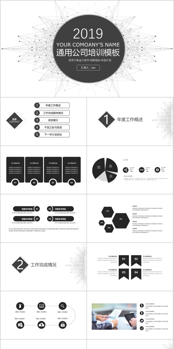 2019黑白简约工作总结PPT模板