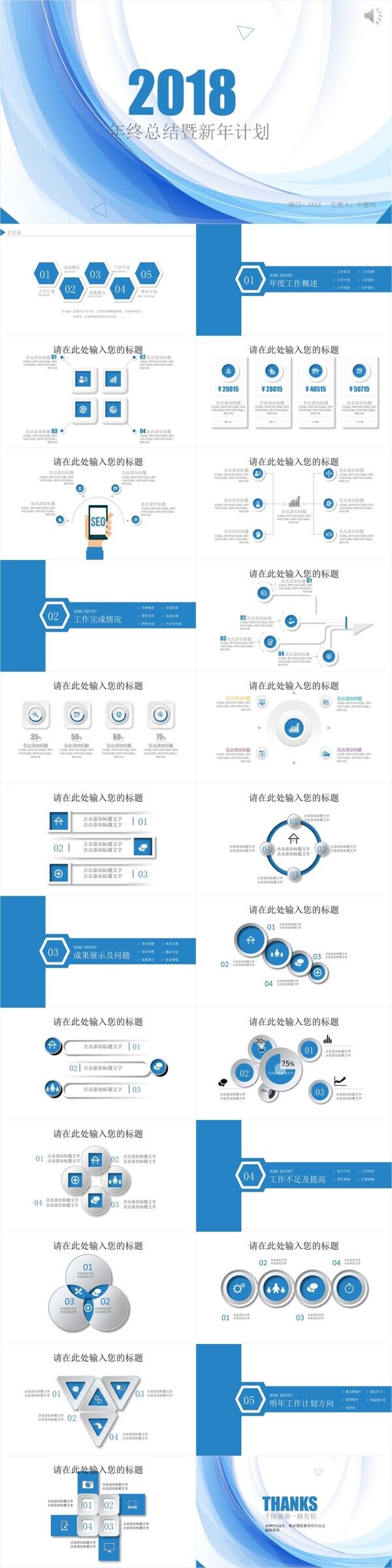 蓝色企业年终总结暨新年计划PPT