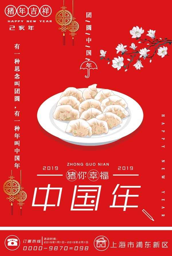 红色中国年新春海报