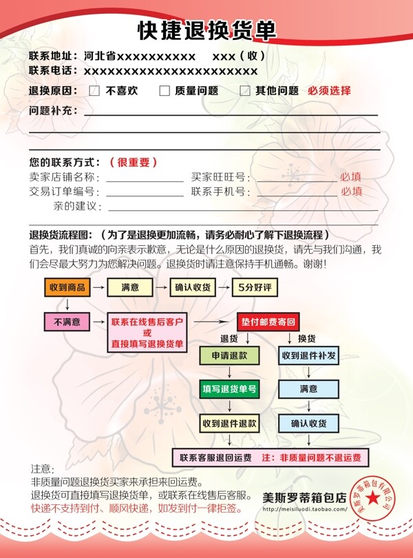 淘宝退换货单图片