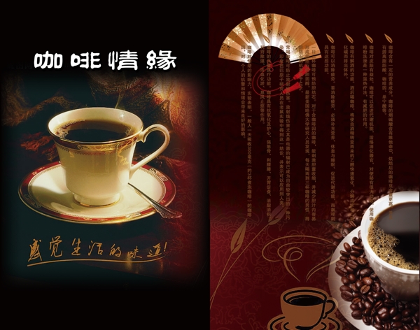 咖啡折页广告图片