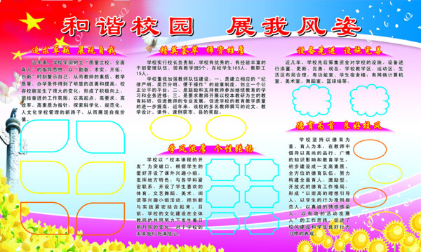 和谐校园展我风姿