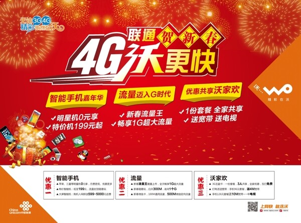 联通4g广告