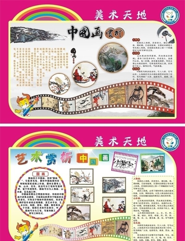 学校中国画展板图片