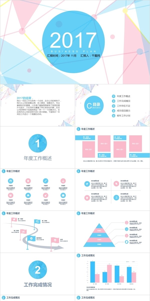粉蓝年终工作总结汇报PPT模板