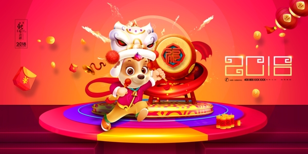 2018狗年春节淘宝海报