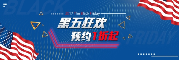 黑色圆点国旗黑色星期五电商banner