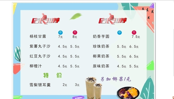 奶茶饮料价目表图片