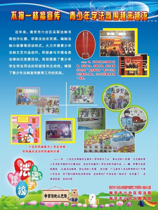 司法展板图片