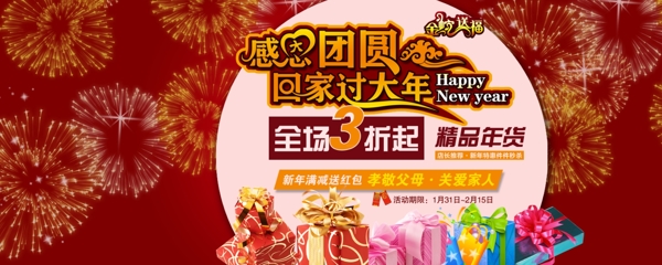 新年海报banner图片