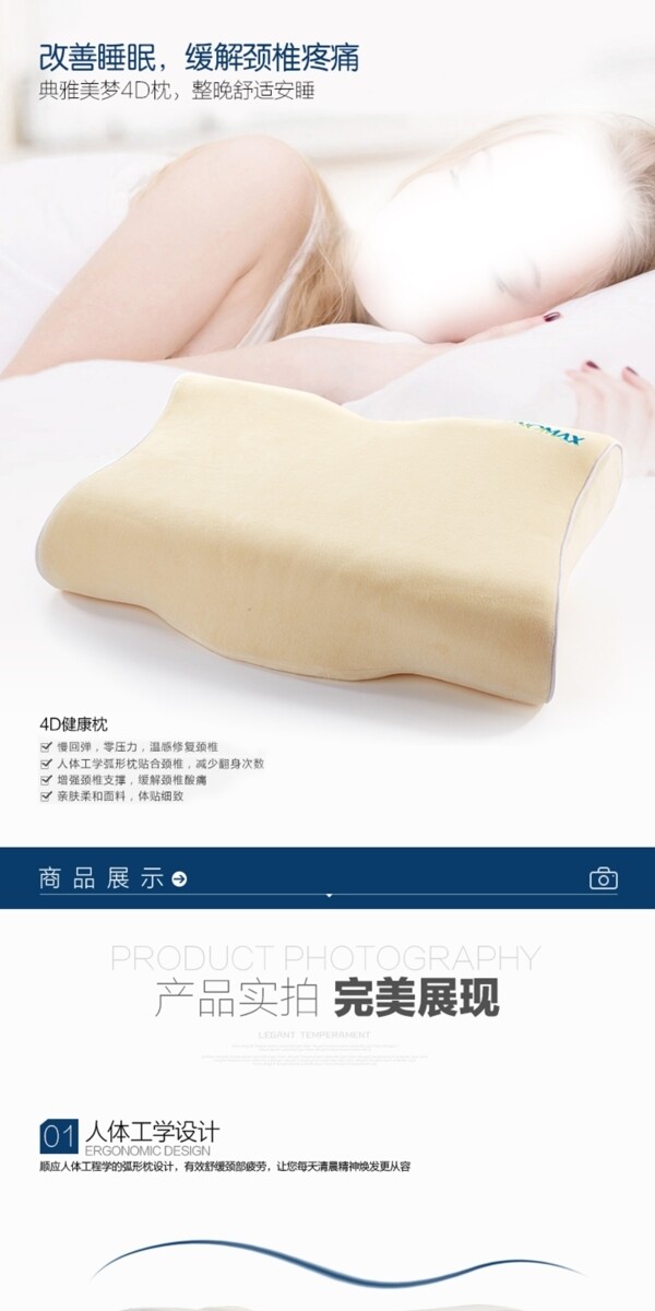 赛诺4D健康枕详情页设计PSD下载
